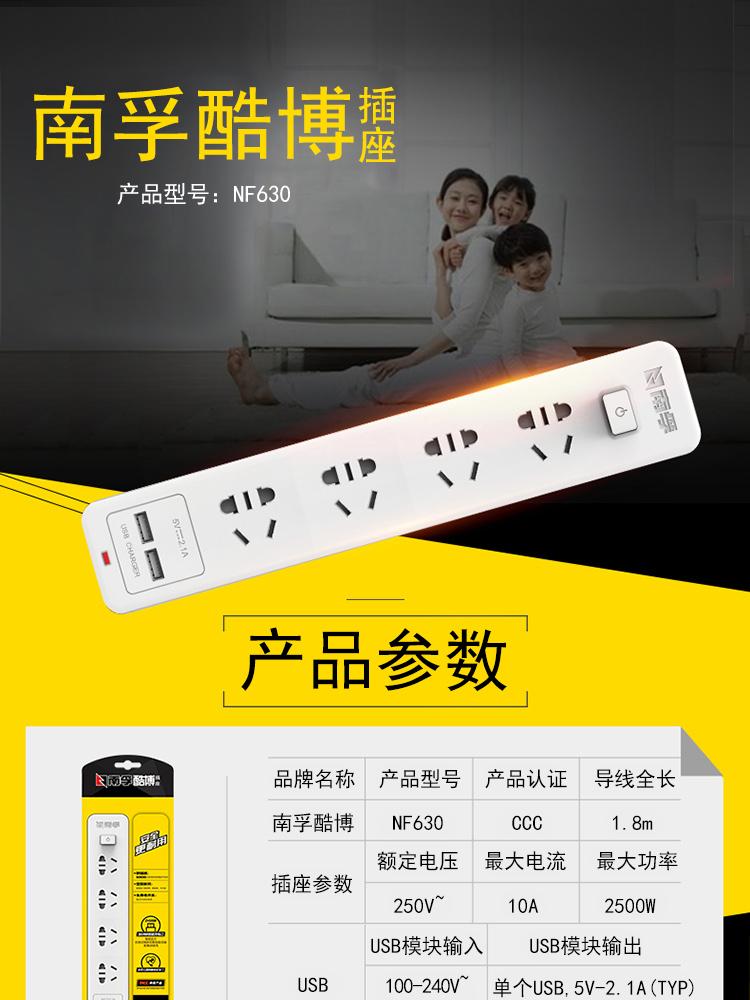南孚 酷搏插座 nf630